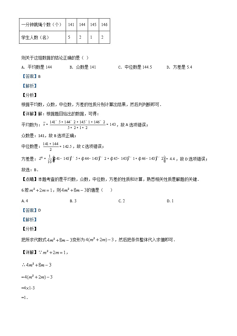 初中数学中考复习 精品解析：山东省潍坊市2020年中考数学试题（解析版）第3页