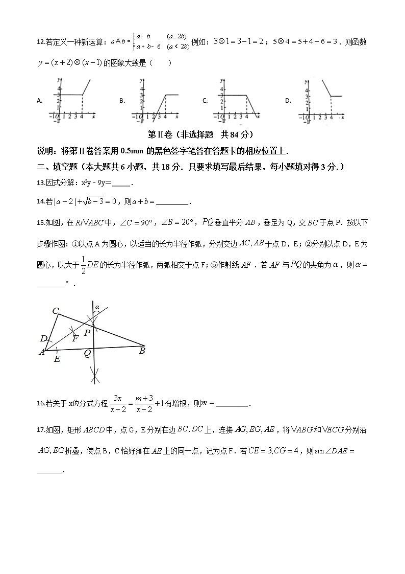 初中数学中考复习 精品解析：山东省潍坊市2020年中考数学试题（原卷版）03
