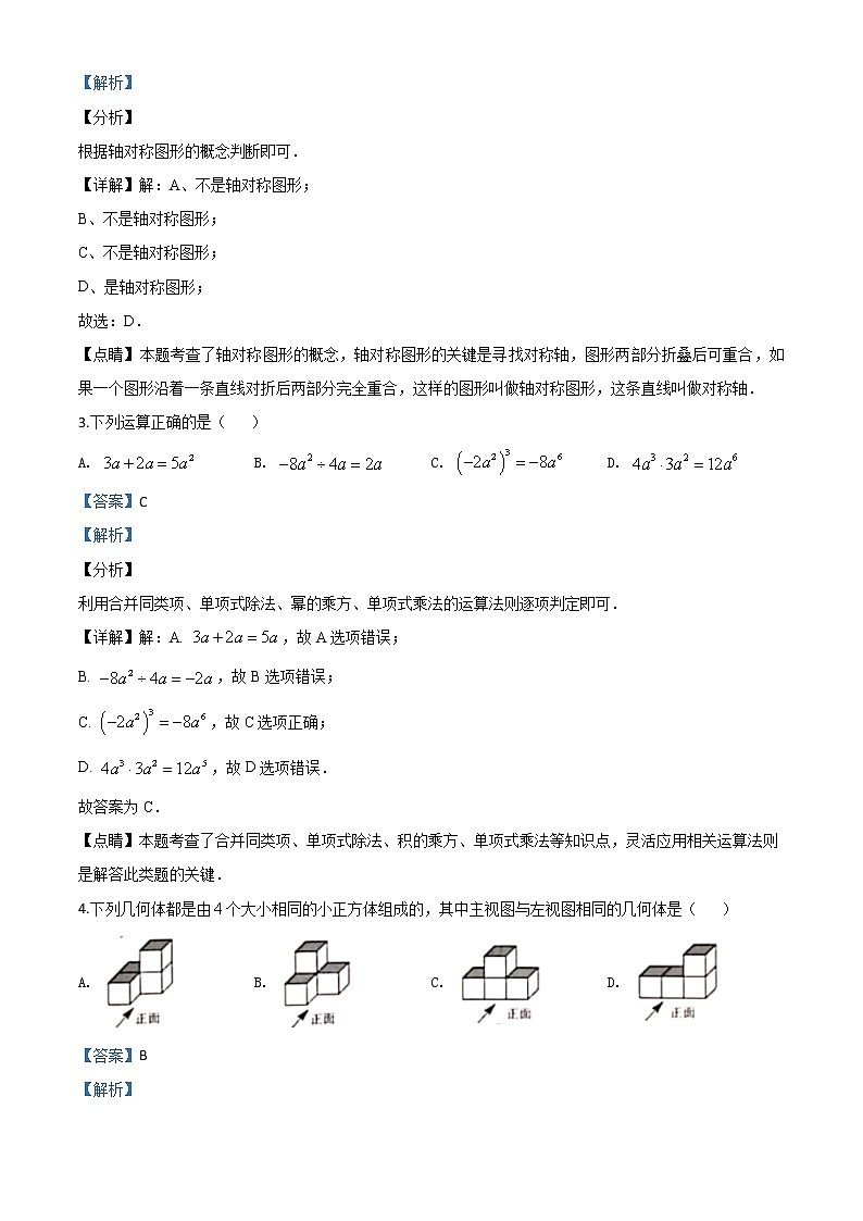 初中数学中考复习 精品解析：山西省2020年中考数学试题（解析版）02