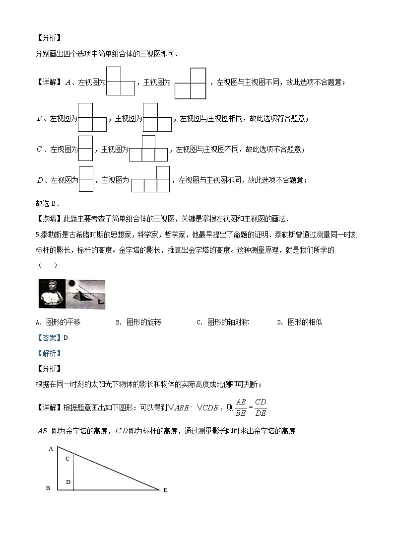 初中数学中考复习 精品解析：山西省2020年中考数学试题（解析版）03