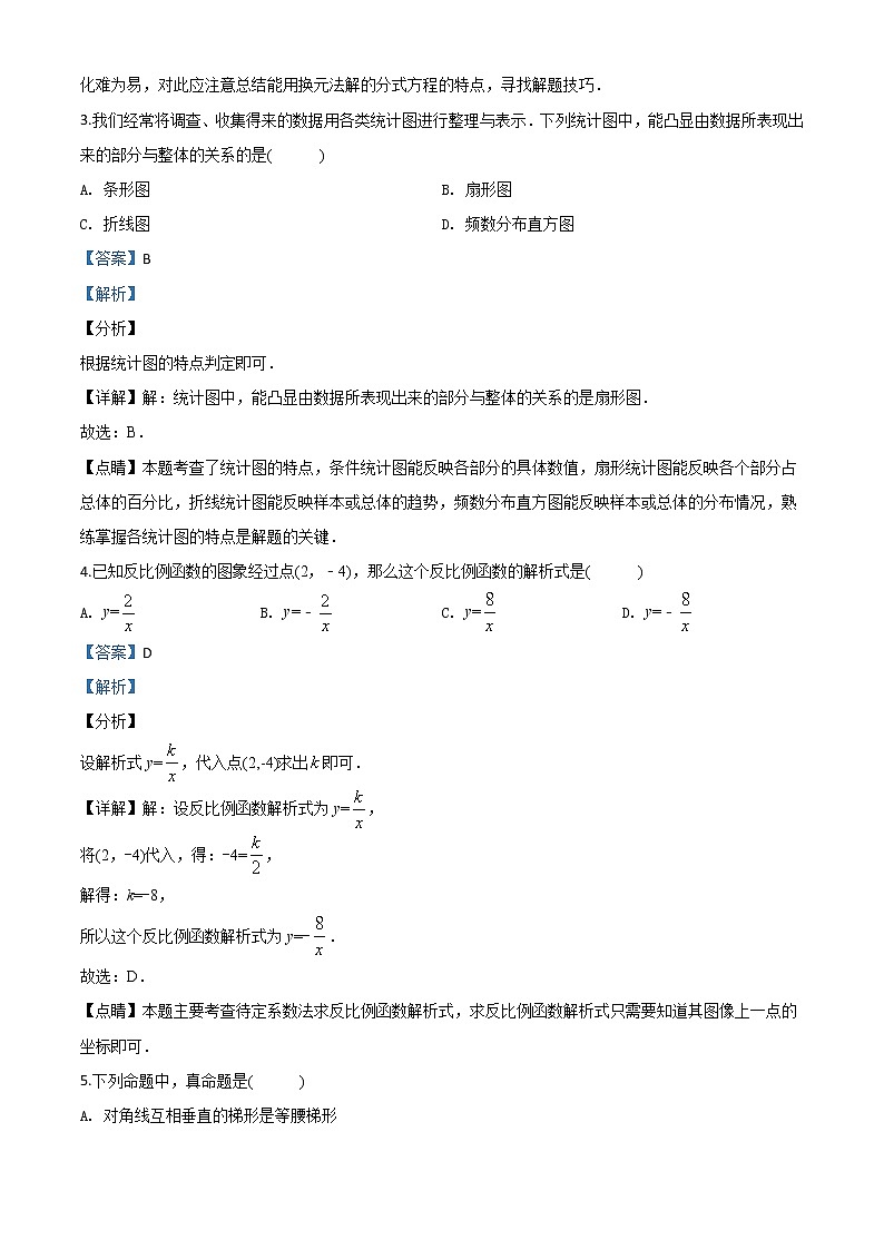初中数学中考复习 精品解析：上海市2020年中考数学试题（解析版）02