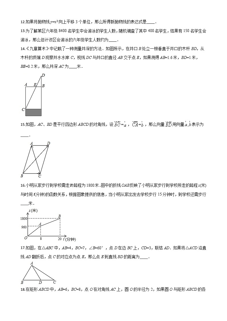 初中数学中考复习 精品解析：上海市2020年中考数学试题（原卷版）02