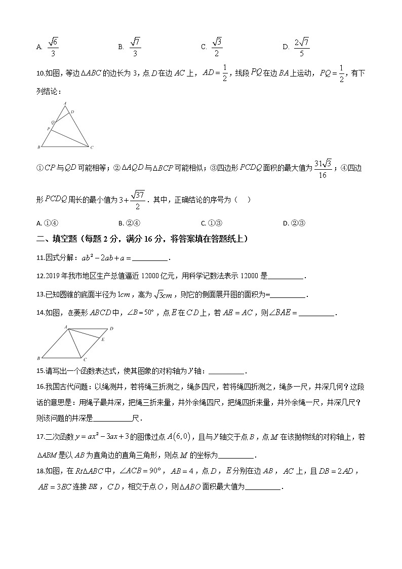 初中数学中考复习 精品解析：江苏省无锡市2020年中考数学试题（原卷版）第2页