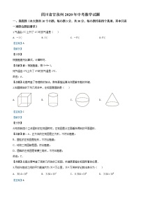 初中数学中考复习 精品解析：四川省甘孜州2020年中考数学试题（解析版）