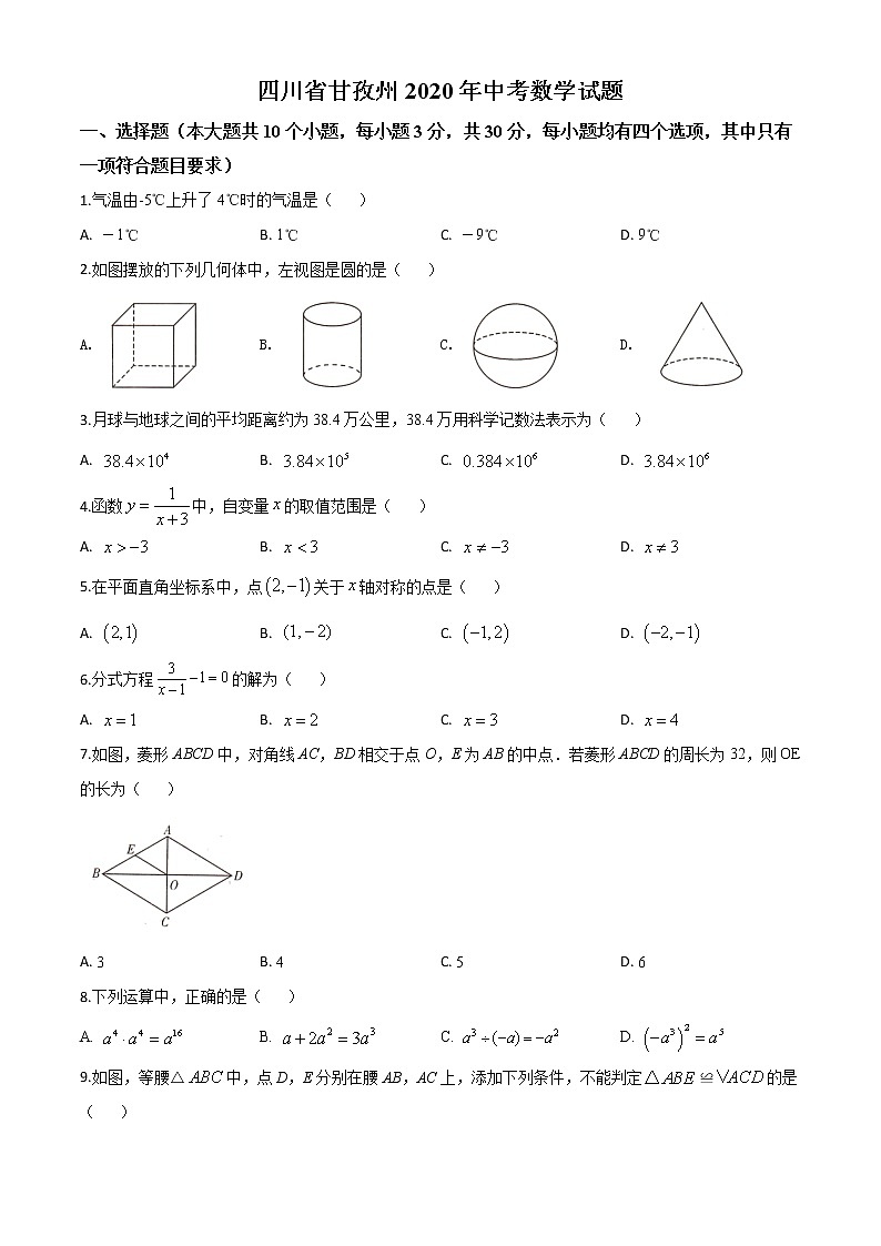 初中数学中考复习 精品解析：四川省甘孜州2020年中考数学试题（原卷版）01