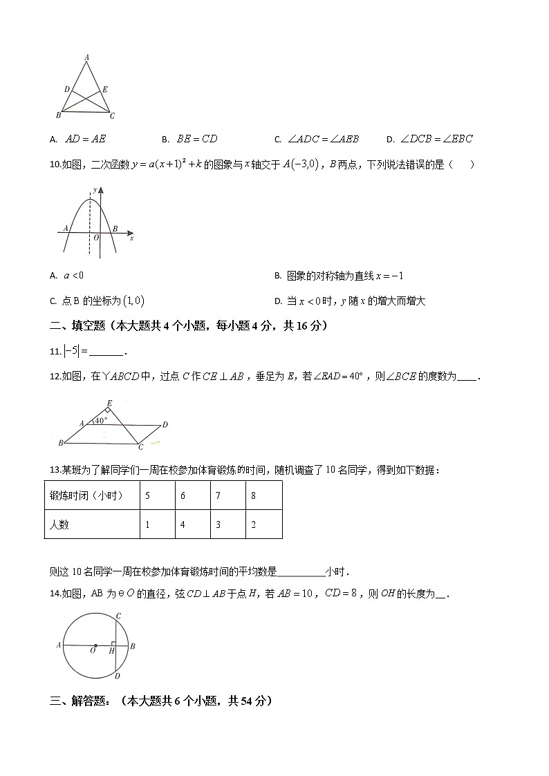 初中数学中考复习 精品解析：四川省甘孜州2020年中考数学试题（原卷版）02