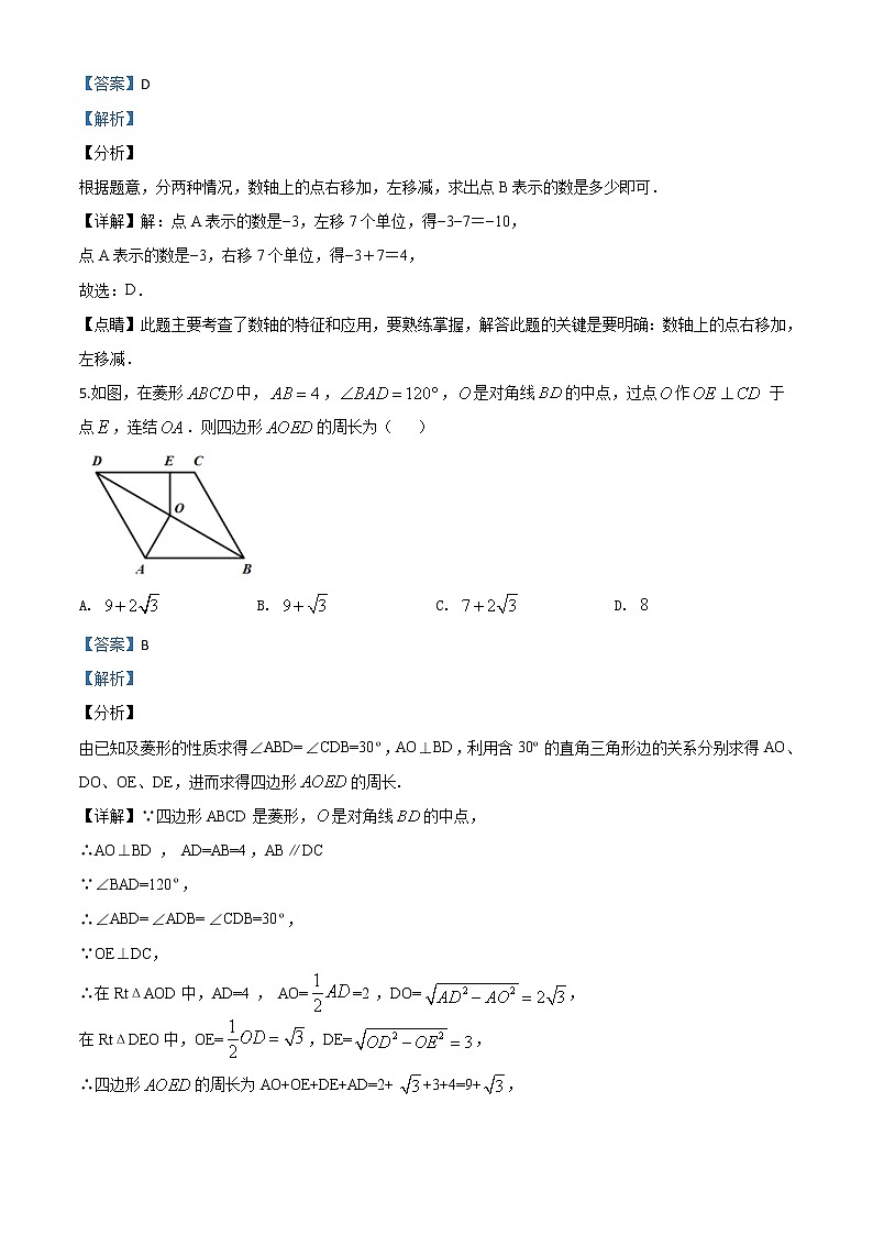 初中数学中考复习 精品解析：四川省乐山市2020年初中学业水平考试数学试题（解析版）03