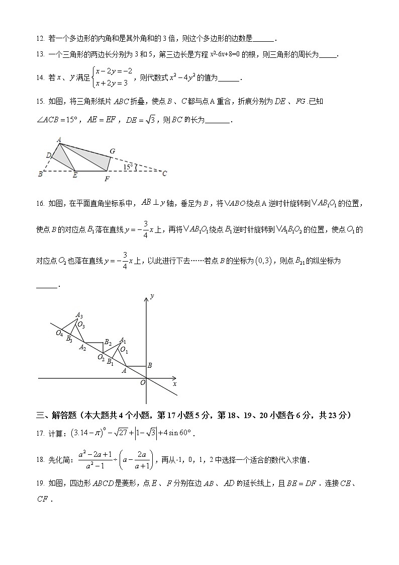 初中数学中考复习 精品解析：四川省广安市2021年中考数学真题（原卷版）03