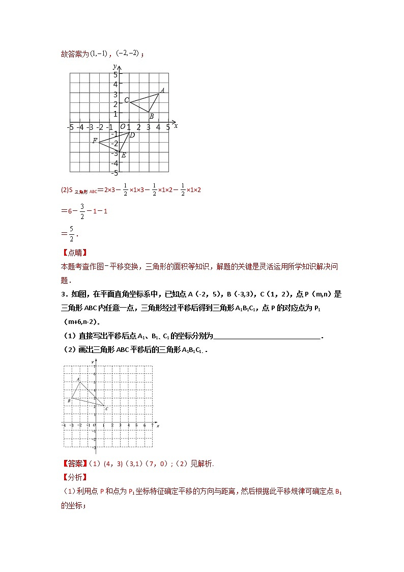 专题17 坐标系中的面积（和平移有关）-七年级数学下册常考点微专题提分精练（人教版）03