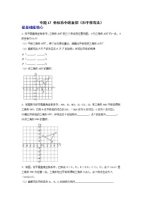 人教版七年级下册5.4 平移测试题