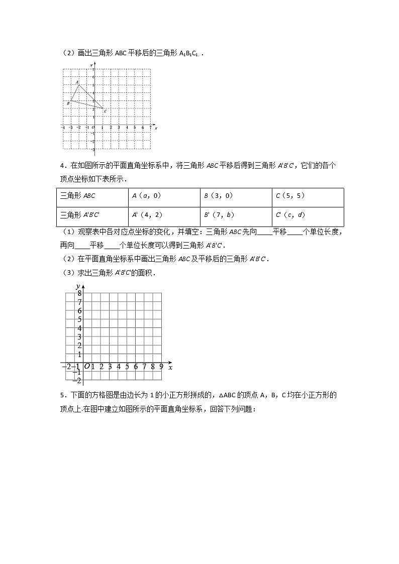 专题17 坐标系中的面积（和平移有关）-七年级数学下册常考点微专题提分精练（人教版）02