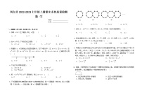 安徽省淮南市凤台县多校2022-2023学年七年级数学上学期期末质量检测 试卷(含答案)