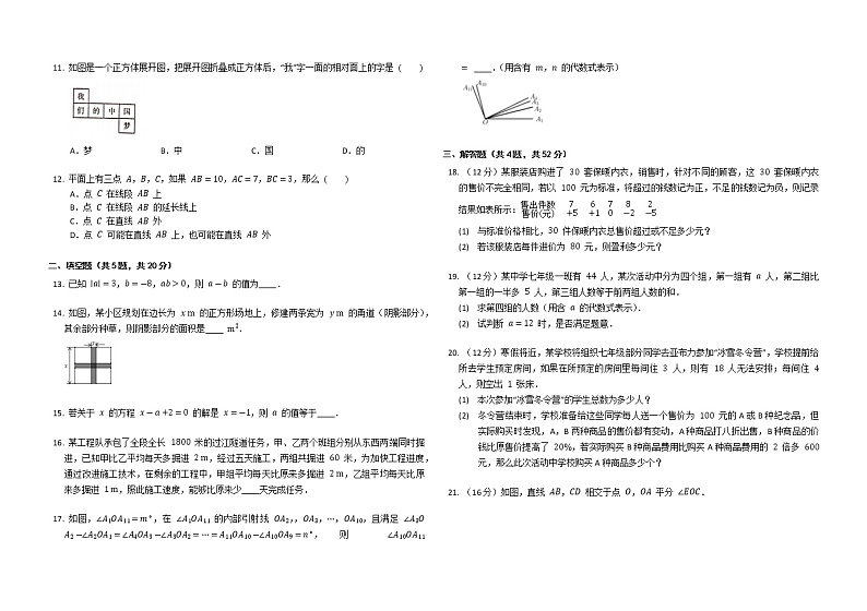 安徽省淮南市凤台县多校2022-2023学年七年级数学上学期期末质量检测 试卷(含答案)第2页