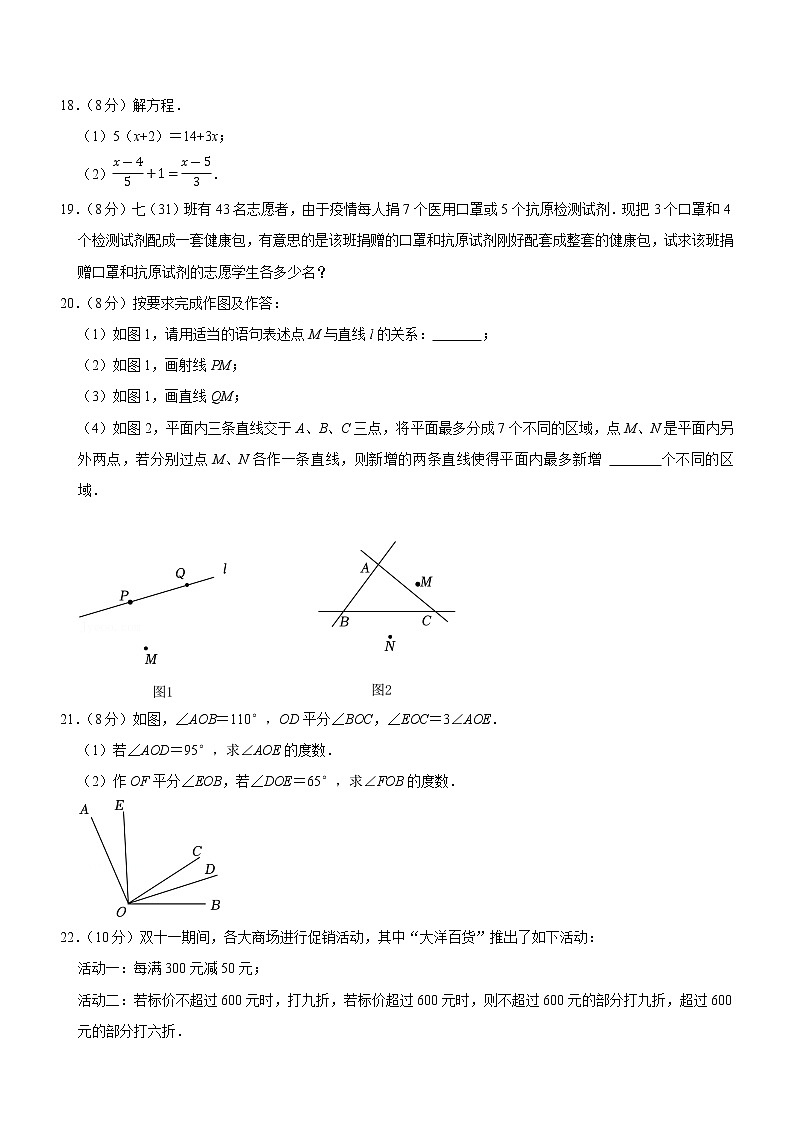 湖北省武汉市光谷实验中学2022-2023学年七年级上学期期末数学试卷 (含答案)03