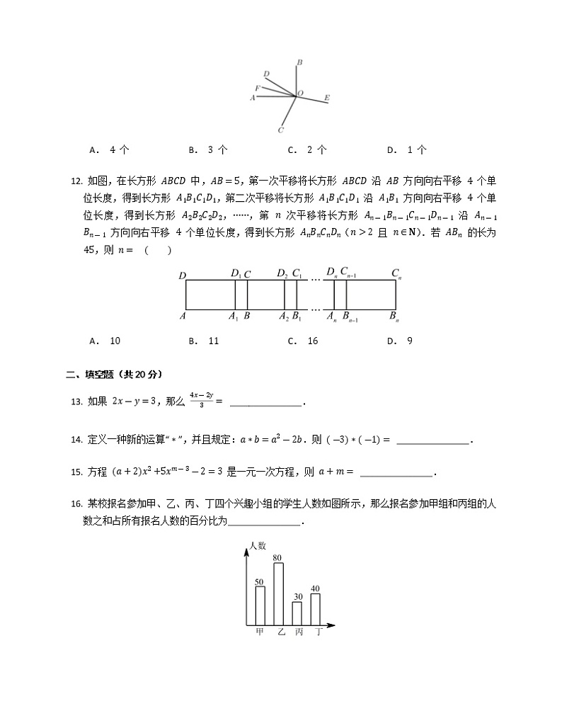 湖南省邵阳市隆回县2022-2023学年七年级上学期多校线上期末组考 数学试题(含答案)03