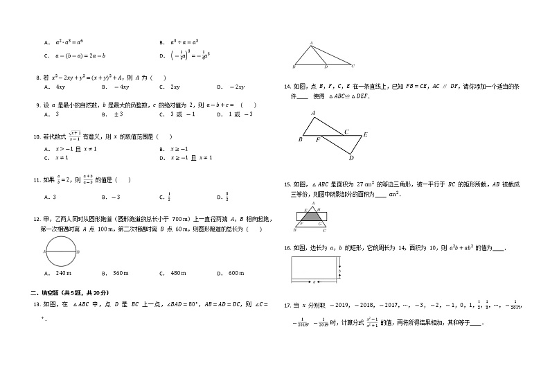 安徽省淮南市凤台县多校2022-2023学年八年级上学期数学期末 质量检测题(含答案)02