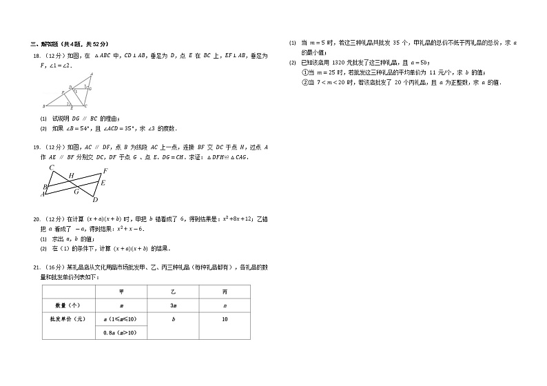 安徽省淮南市凤台县多校2022-2023学年八年级上学期数学期末 质量检测题(含答案)03