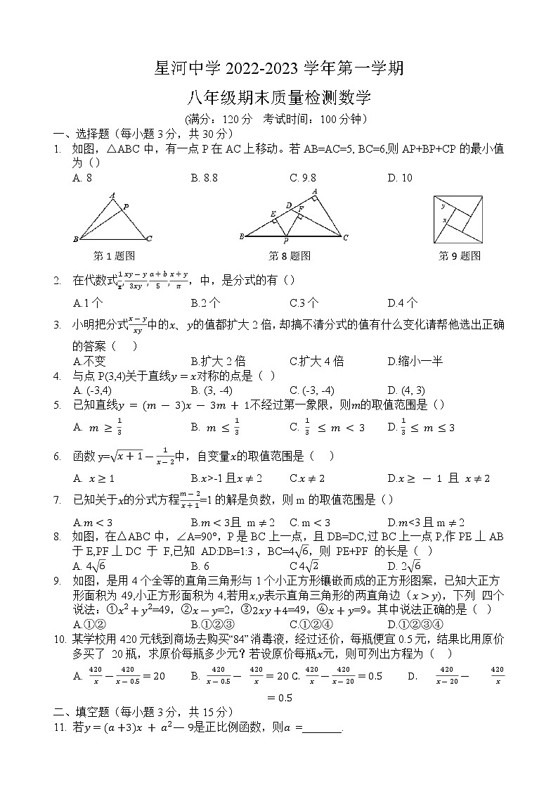 河南省兰考县星河中学2022-2023学年八年级上学期期末考试数学试题(含答案)第1页