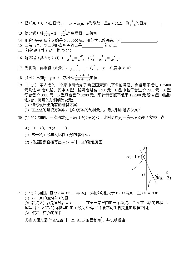 河南省兰考县星河中学2022-2023学年八年级上学期期末考试数学试题(含答案)第2页