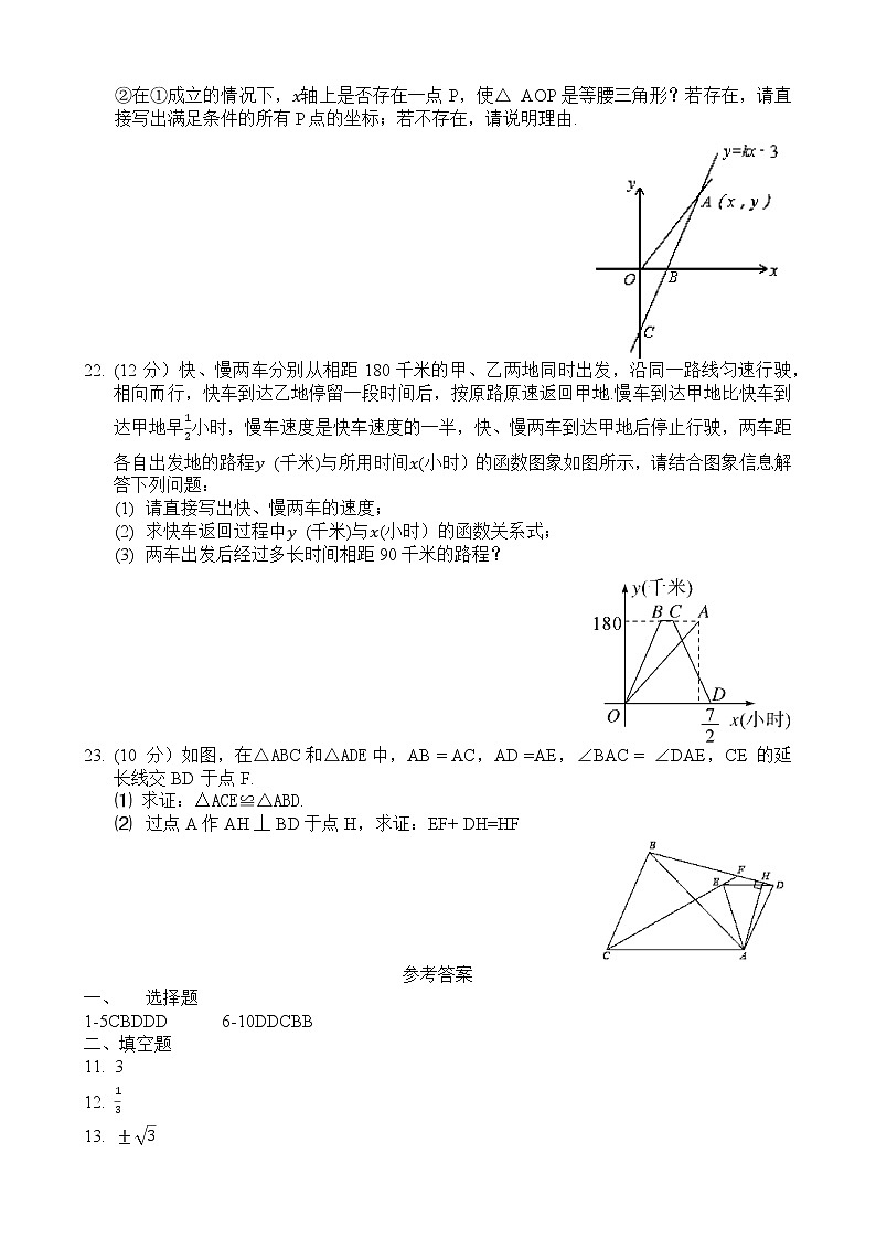 河南省兰考县星河中学2022-2023学年八年级上学期期末考试数学试题(含答案)第3页