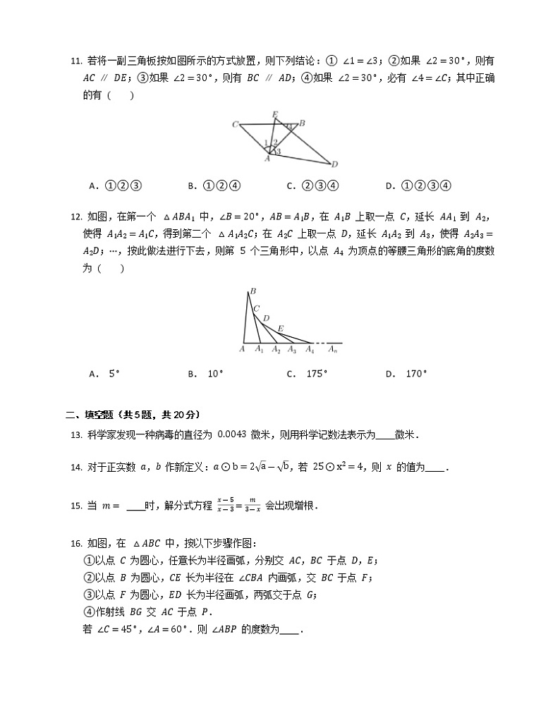 湖南省邵阳市隆回县上学期多校2022-2023学年八年级线上期末组考 数学试题 (含答案)03