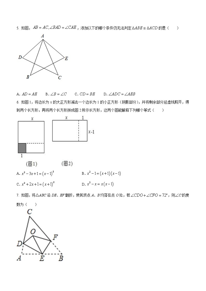 山东省济宁市第一中学2022-2023学年八年级上学期期末数学试题(含答案)02