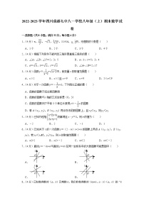 四川省成都七中八一学校2022-2023学年八年级上学期期末数学试卷(含答案)