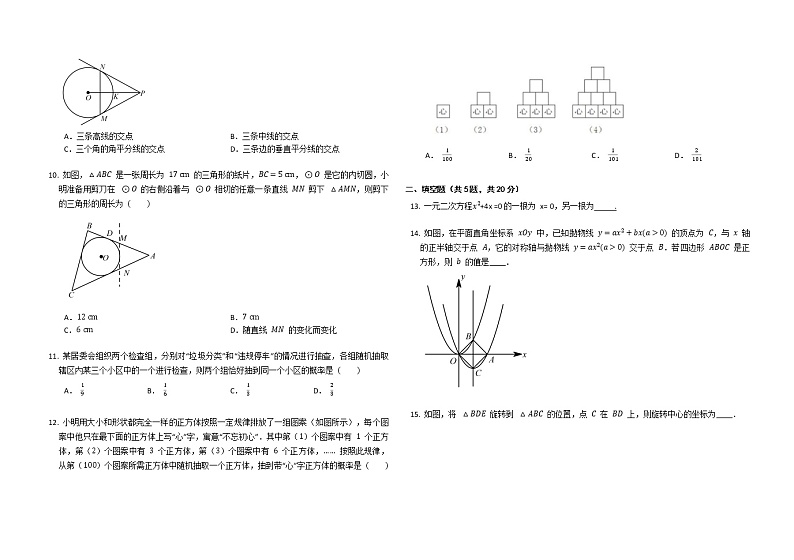 安徽省淮南市凤台县多校2022-2023学年九年级上学期数学期末 质量检测 (含答案)第2页