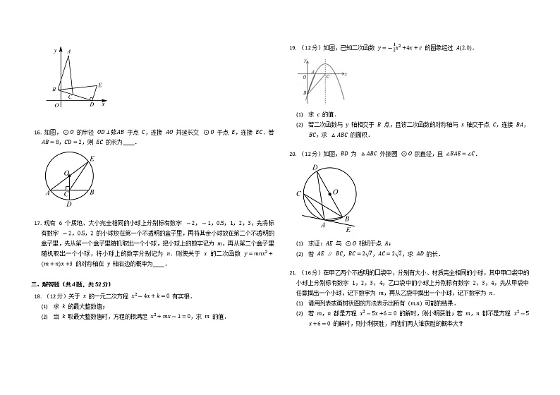 安徽省淮南市凤台县多校2022-2023学年九年级上学期数学期末 质量检测 (含答案)第3页