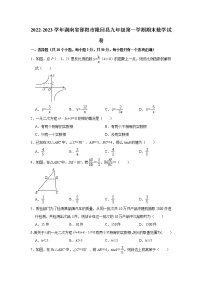 湖南省邵阳市隆回县2022-2023学年九年级上学期期末数学试卷 (含答案)