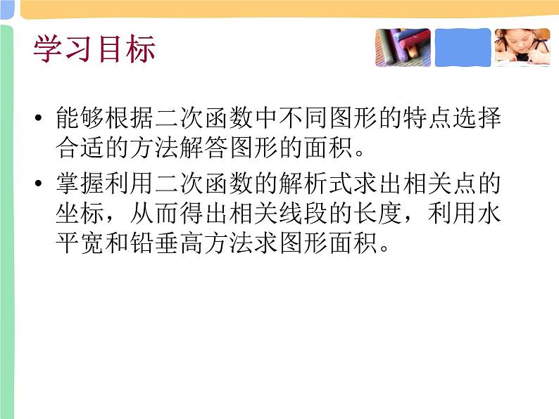 沪科版九年级数学总复习二次函数中动点图形的面积最值课件第6页