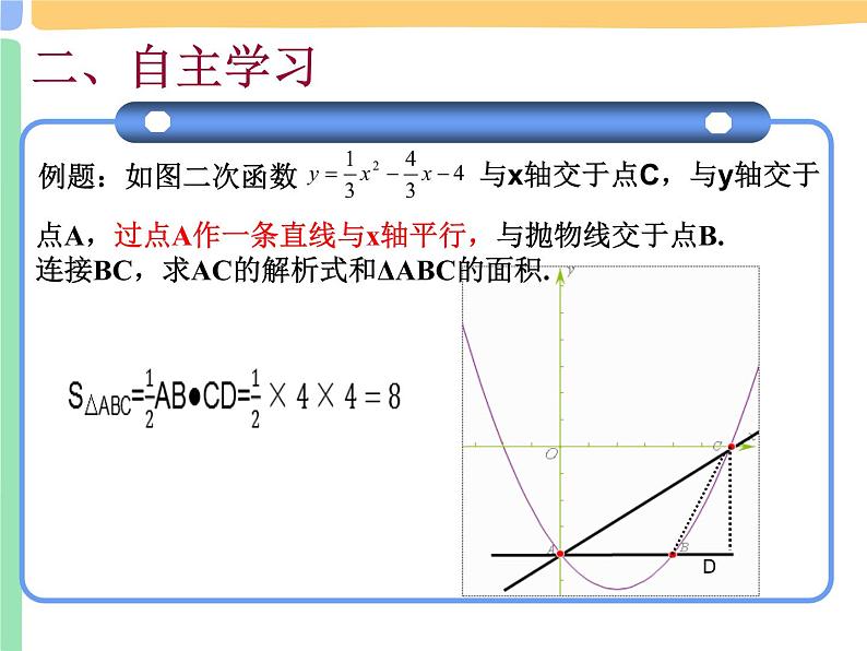 沪科版九年级数学总复习二次函数中动点图形的面积最值课件第7页