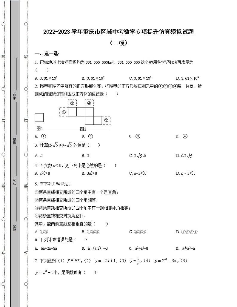 2022-2023学年重庆市区域中考数学专项提升仿真模拟试题（一模二模）含解析01