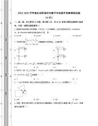 2022-2023学年重庆市区域中考数学专项提升仿真模拟试题（4月5月）含解析