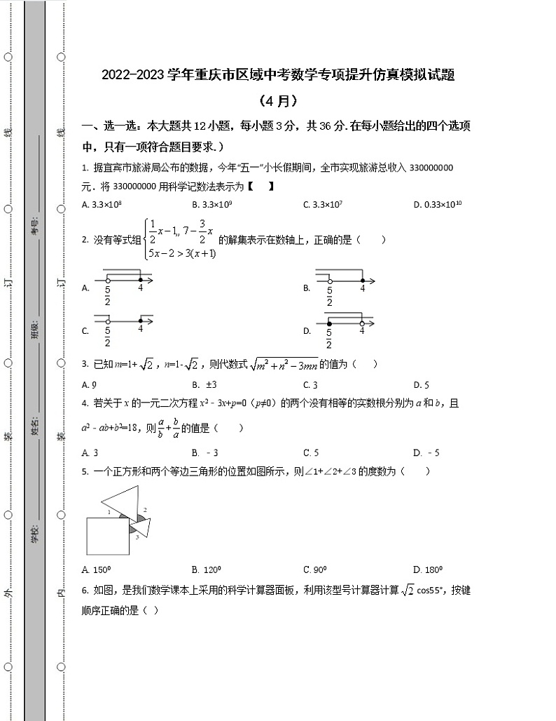 2022-2023学年重庆市区域中考数学专项提升仿真模拟试题（4月5月）含解析01