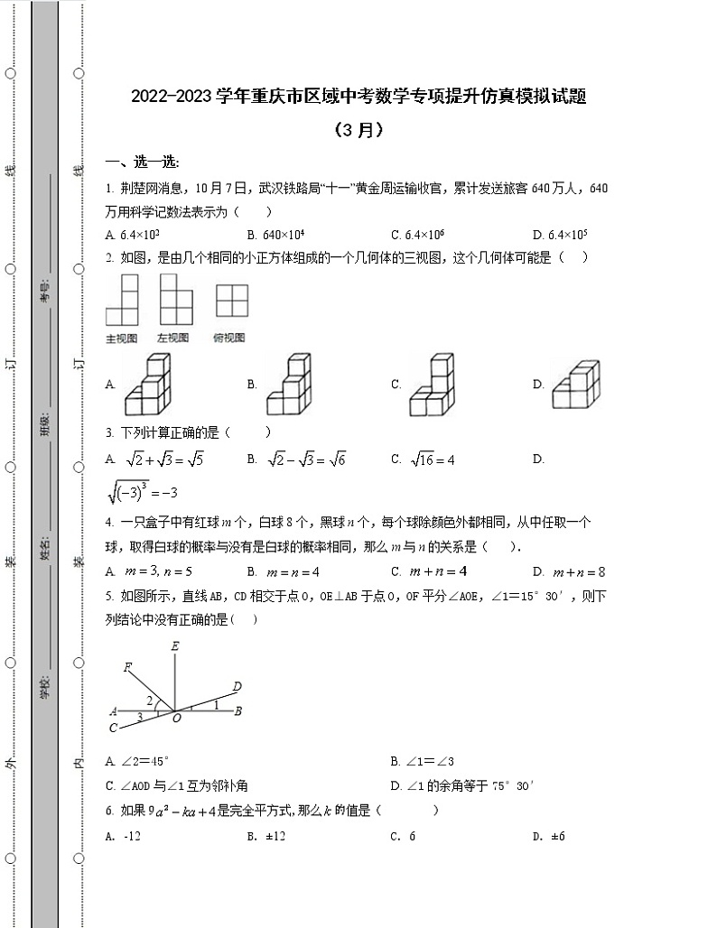 2022-2023学年重庆市区域中考数学专项提升仿真模拟试题（3月4月）含解析01