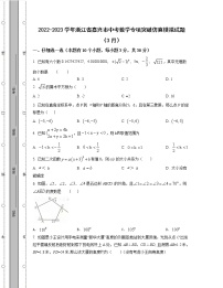 2022-2023学年浙江省嘉兴市中考数学专项突破仿真模拟试题（3月4月）含解析