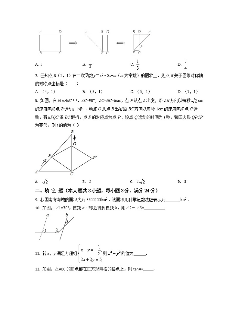 2022-2023学年山东省东营市中考数学专项突破仿真模拟试题（一模二模）含解析第2页