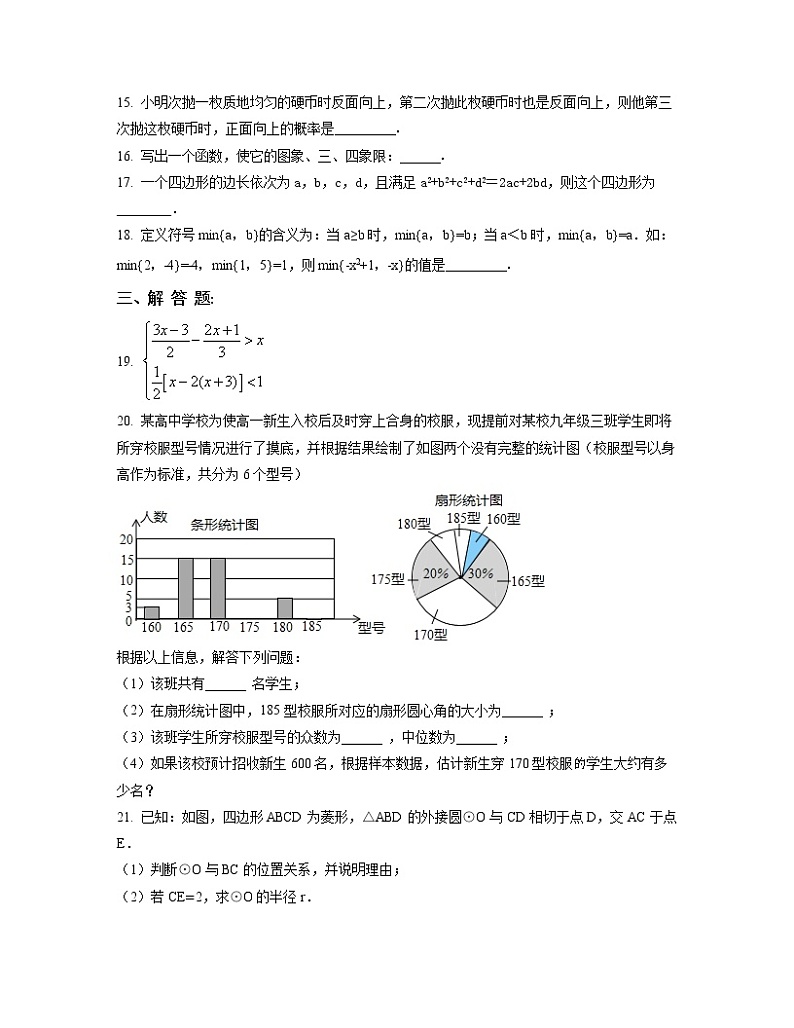 2022-2023学年山东省东营市中考数学专项提升仿真模拟试题（一模二模）含解析03