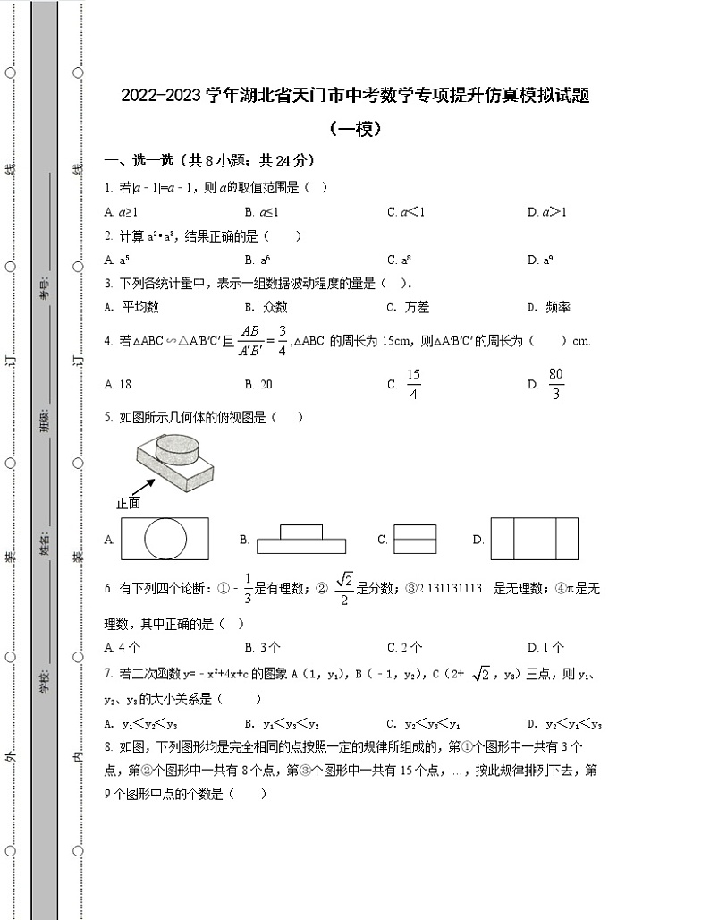 2022-2023学年湖北省天门市中考数学专项提升仿真模拟试题（一模二模）含解析第1页