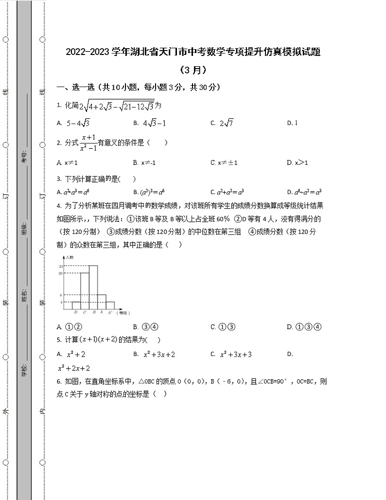 2022-2023学年湖北省天门市中考数学专项提升仿真模拟试题（3月4月）含解析01