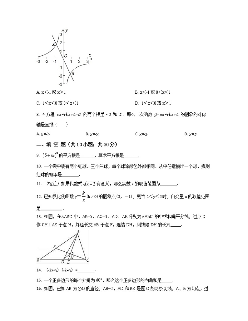 2022-2023学年广西省桂林市中考数学专项突破仿真模拟试题（3月4月）含解析第2页