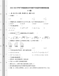 2022-2023学年广西省桂林市中考数学专项提升仿真模拟试题（一模二模）含解析