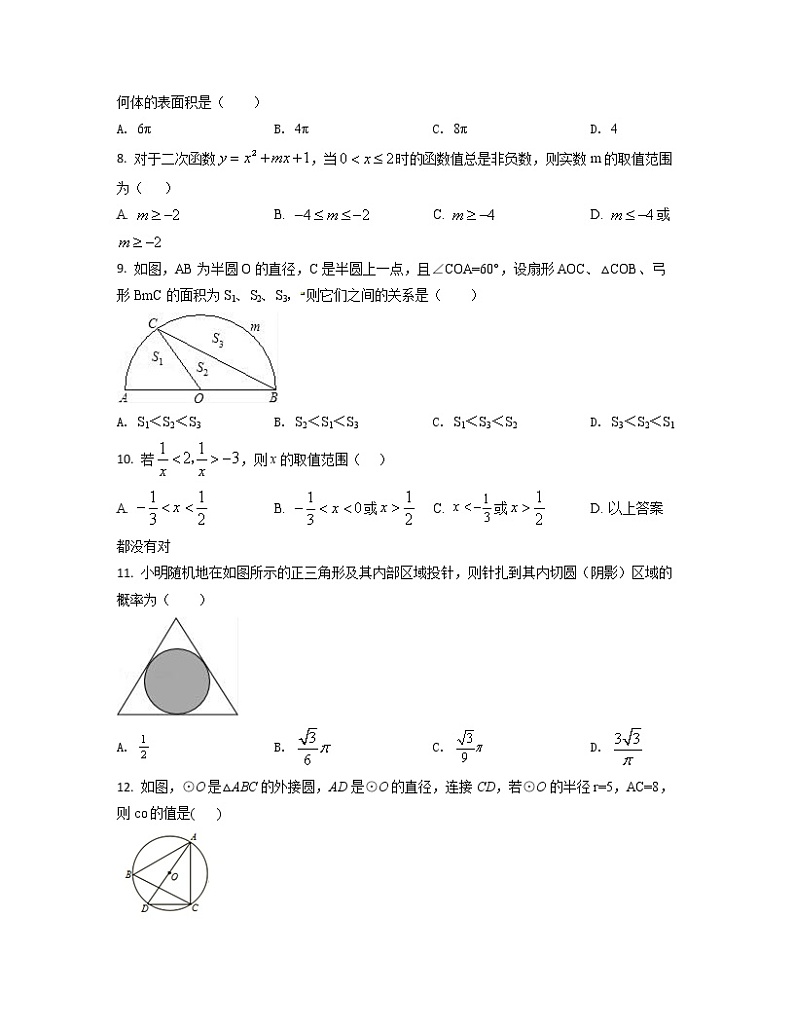 2022-2023学年广东省清远市中考数学专项突破仿真模拟试题（3月4月）含解析02