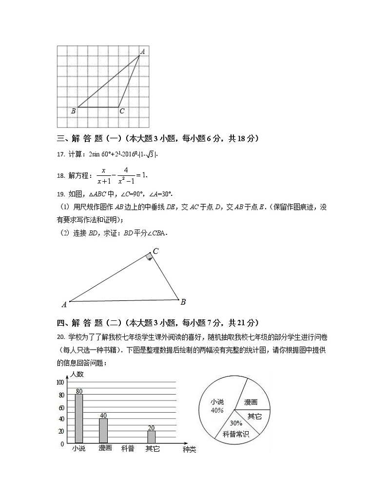2022-2023学年广东省清远市中考数学专项提升仿真模拟试题（一模二模）含解析03
