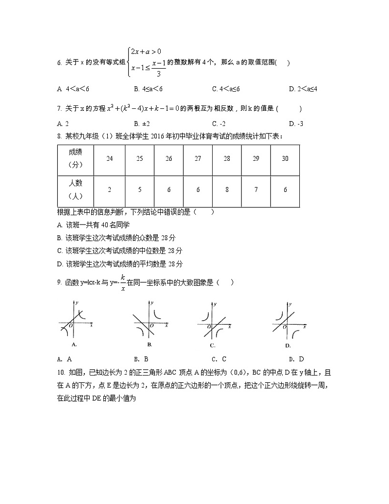 2022-2023学年广东省清远市中考数学专项提升仿真模拟试题（3月4月）含解析02