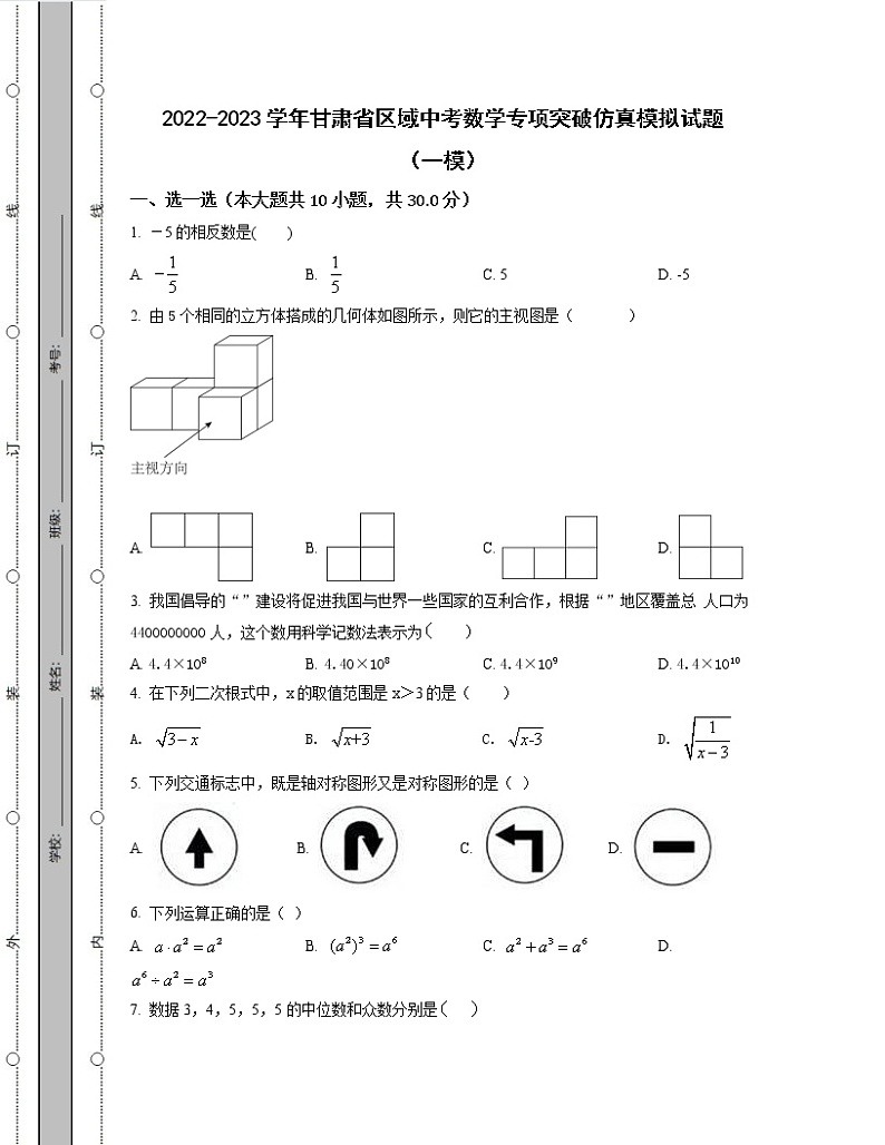 2022-2023学年甘肃省区域中考数学专项突破仿真模拟试题（一模二模）含解析01