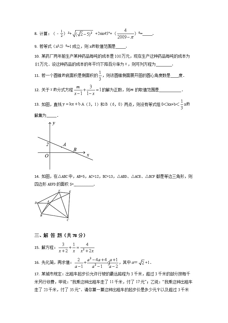 2022-2023学年甘肃省平凉市中考数学专项突破仿真模拟试题（一模二模）含解析第2页