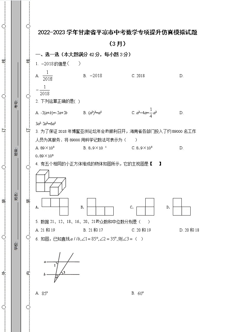 2022-2023学年甘肃省平凉市中考数学专项提升仿真模拟试题（3月4月）含解析01
