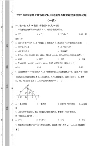 2022-2023学年北京市顺义区中考数学专项突破仿真模拟试题（一模二模）含解析